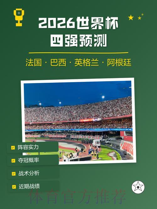 2026世界杯预测安卓完整版