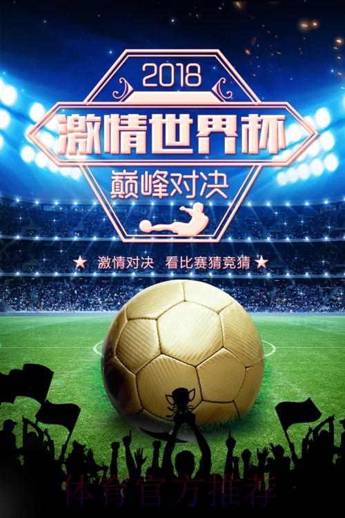 参与世界杯竞猜交流圈,共享赛事激情时刻 参与世界杯竞猜交流圈,共享赛事激情时刻
