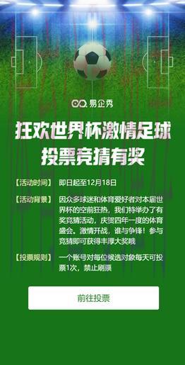 参与世界杯竞猜交流圈,共享赛事激情时刻 参与世界杯竞猜交流圈,共享赛事激情时刻