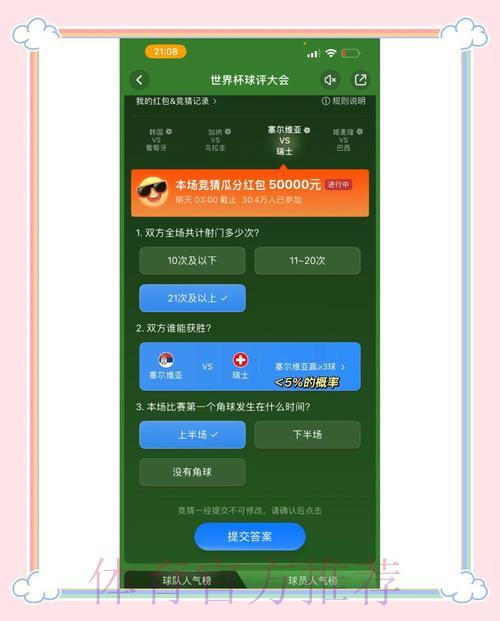 超清正规平台世界杯竞猜全攻略 超清正规平台世界杯竞猜全攻略