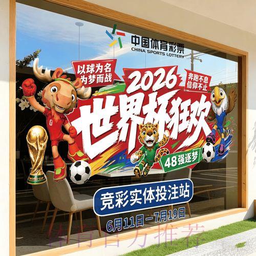 2026世界杯竞猜投注权威高清攻略指南