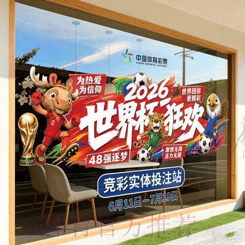 2026世界杯竞猜投注权威高清攻略指南