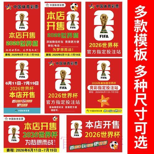 2026世界杯竞猜玩法全指南与实用经验分享