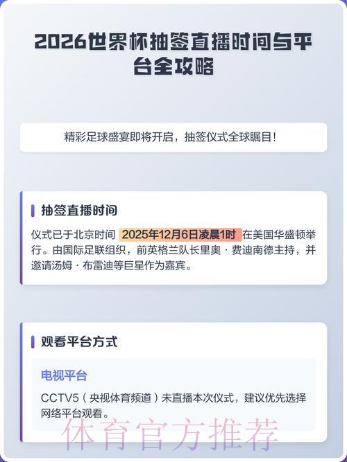 2026世界杯官方直播平台完整观赛攻略