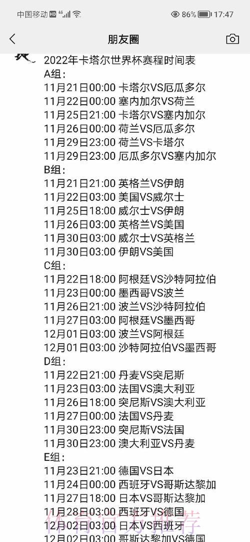 世界杯赛程与时间安排深度解读