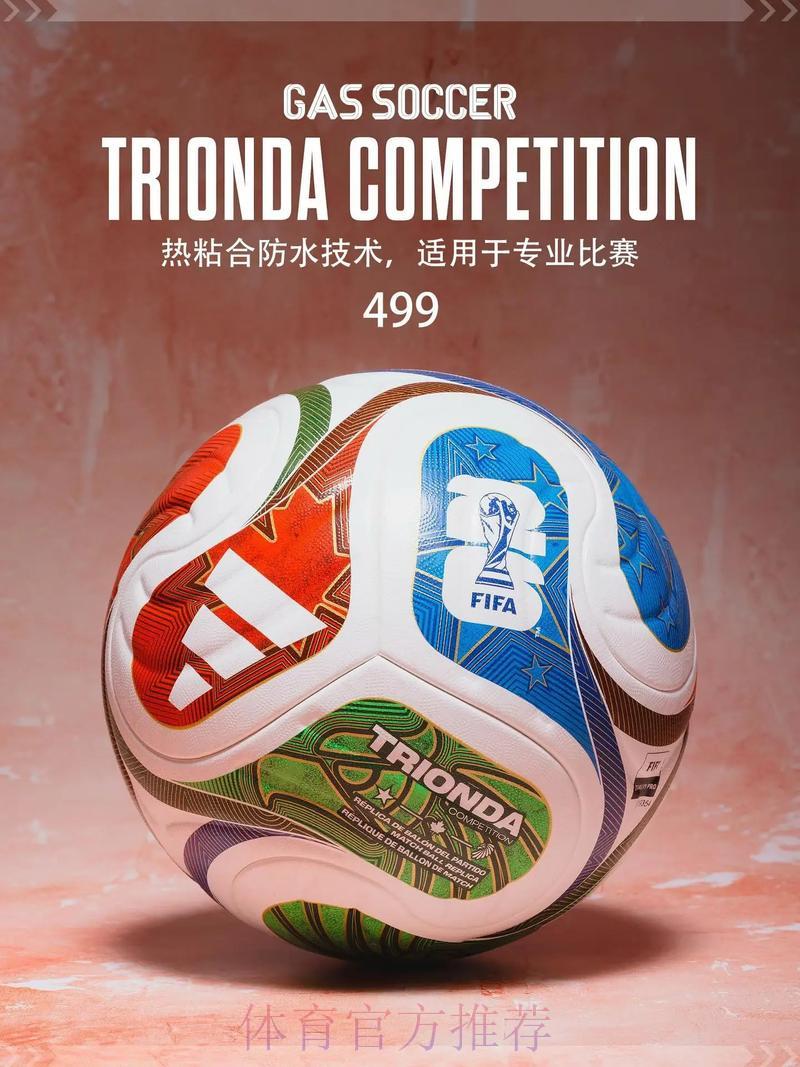 2026世界杯足球滚球深度解析精华版